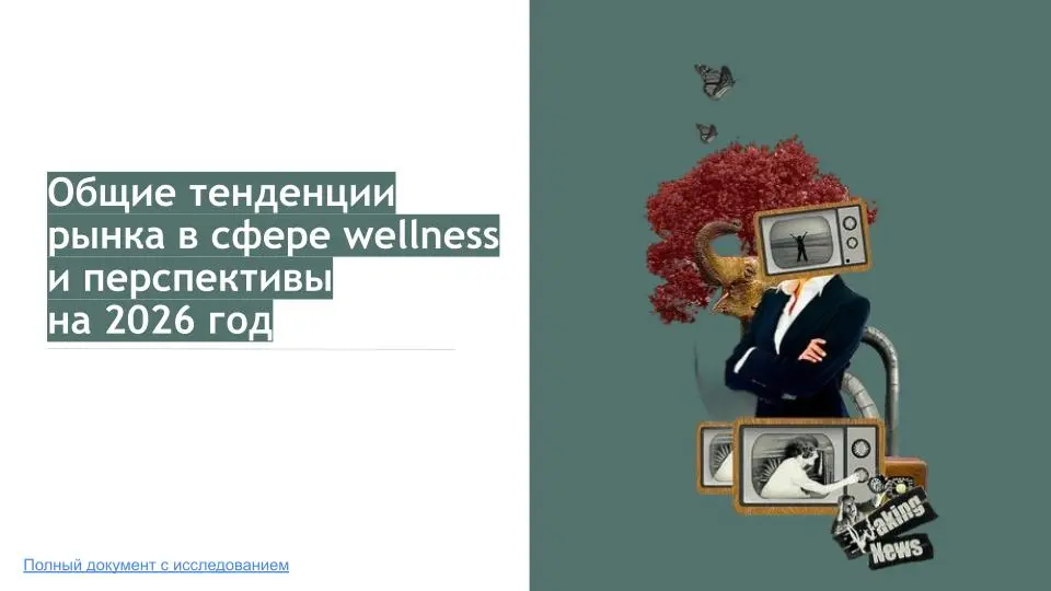 Анализ рынка и конкурентов банной индустрии, Донецк
