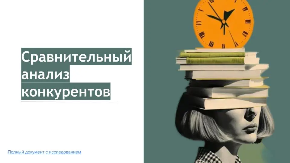 Анализ рынка и конкурентов банной индустрии, Донецк